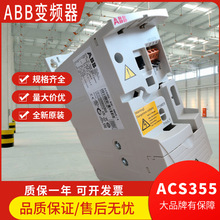 一级代理ABB变频器ACS355 0.37-22KW原装正品通用调速器 全国包邮