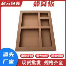 工厂供应蜂窝纸板展板垫板纸箱门减震缓冲多规格蜂窝板
