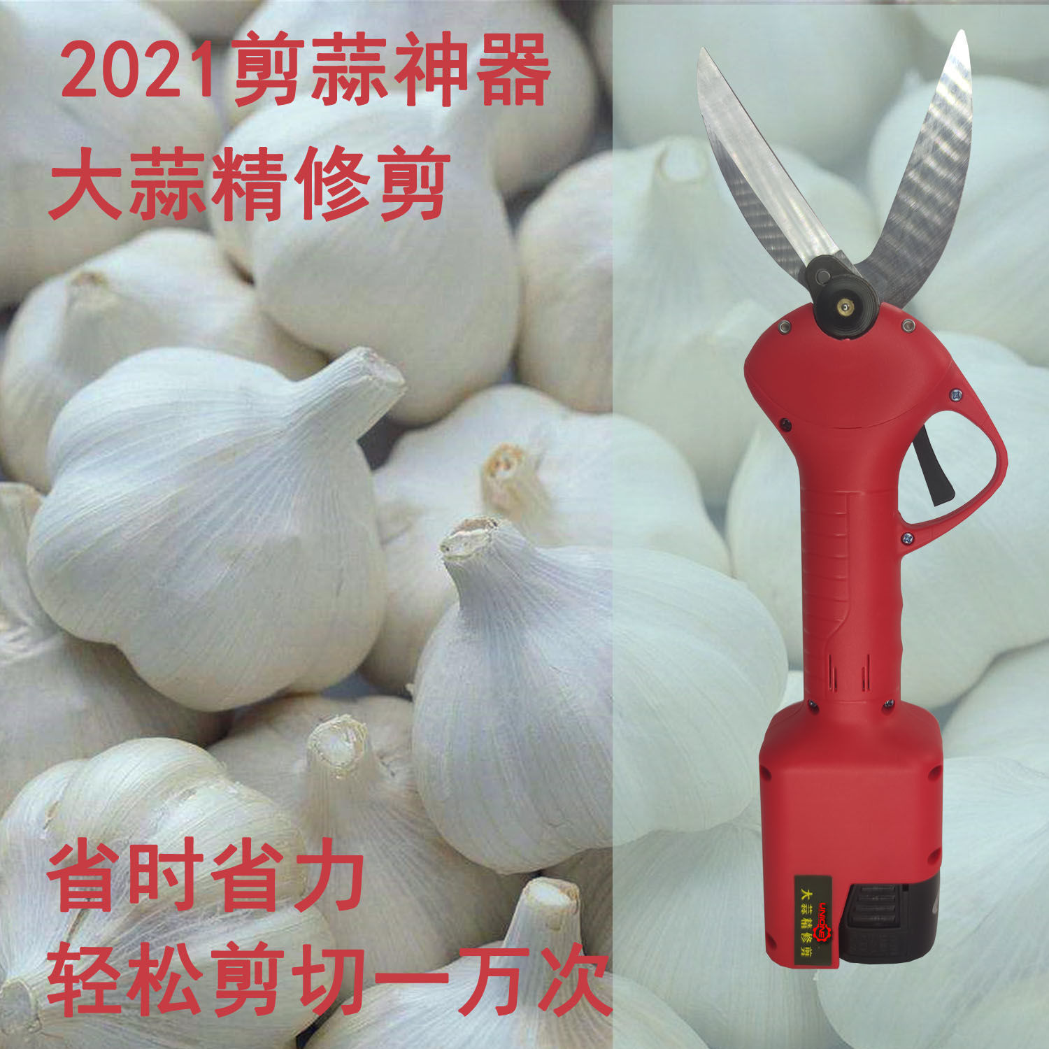 大蒜剪刀锂电剪刀大蒜专用剪蒜头电剪刀大蒜电剪刀切须切根