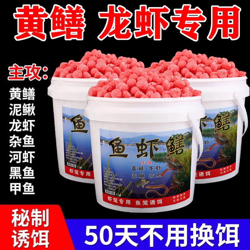 黄鳝诱饵龙虾饵料鳝鱼泥鳅河虾虾料虾笼鱼虾地网笼渔网笼鱼饵春季