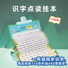 智慧鱼儿童识字1200点读有声挂图 早教启蒙学习汉字宝宝发声益智