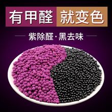 高锰酸钾球紫加黑去除甲醛新房家用装修活性炭包竹碳除异味可变色