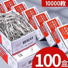 100盒10000枚回形针办公用品书签创意可爱回型针固定衣服回行针金