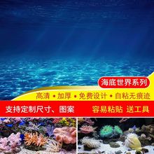 鱼缸背景纸水族箱高清图贴纸海底世界壁纸造景装饰海景背景亚马逊