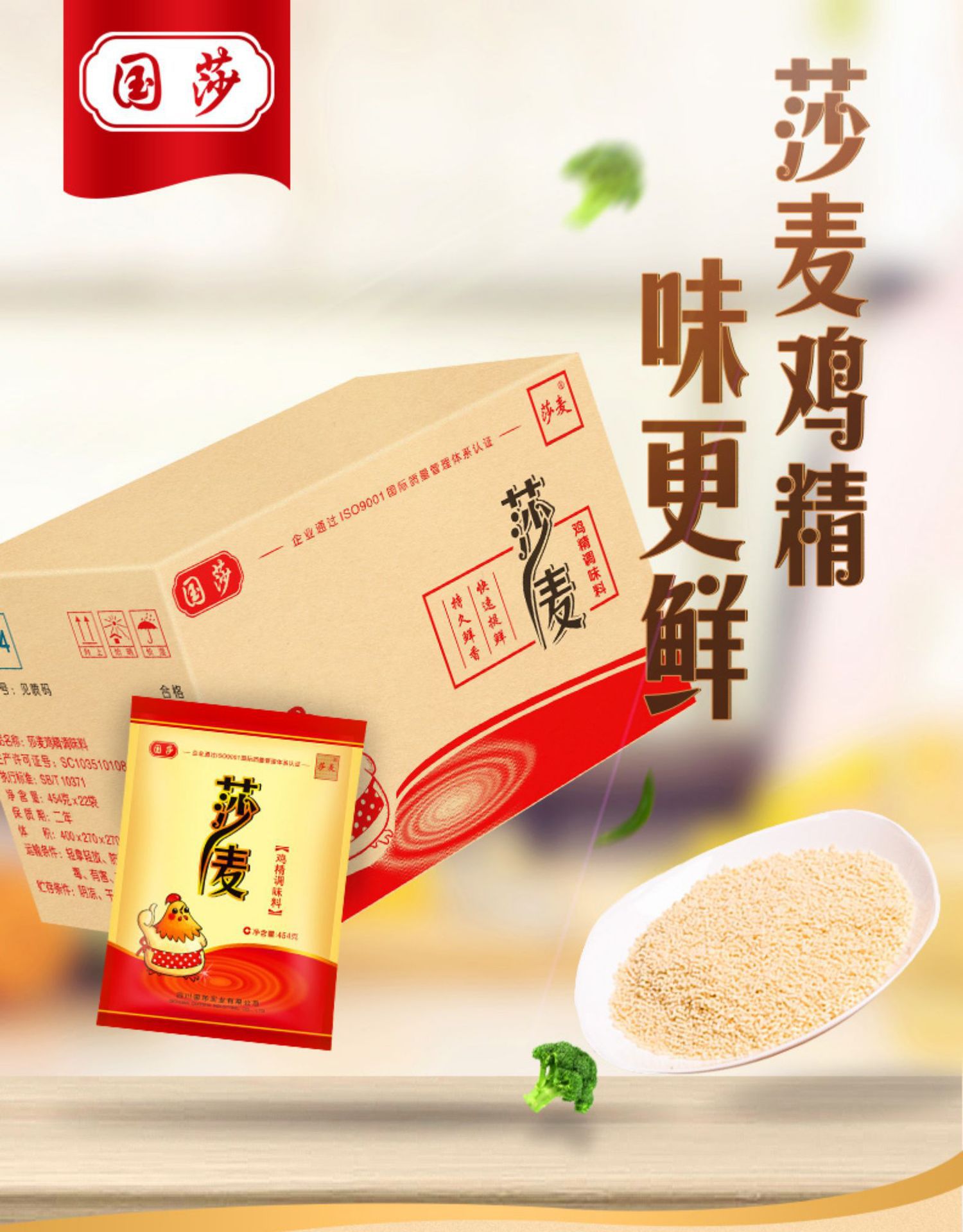 四川莎麦鸡精454g大袋复合调味料家用正品提鲜整箱餐饮商用多规格