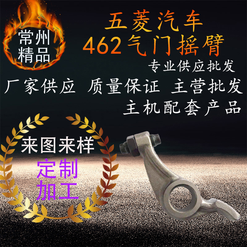五菱之光面包车462气门摇臂 五菱微型车汽车发动机气门摇臂配件