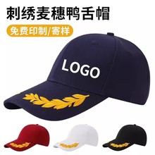 俱乐部运动会团建帽子刺绣logo麦穗棒球帽印字工作广告活动鸭舌帽