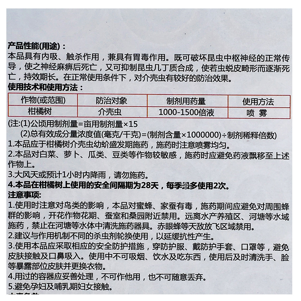 包抽检 介壳蚧壳虫1000克 吡虫啉 噻嗪酮 融蜡剂杀虫农药批发
