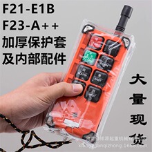 禹鼎工业无线遥控器F21-E1B保护套防尘袋磁铁钥匙 内配件厂家直供