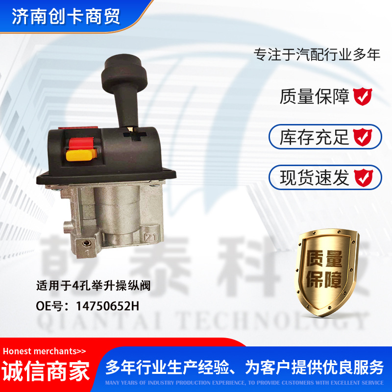 卡车配件跨境适用四孔举升操纵阀 14750652h-阿里巴巴