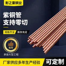批发C1020紫铜管空调管 机械高纯度空心硬态铜管毛细紫铜管