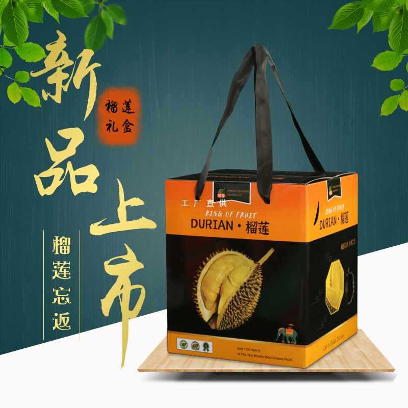 h4ke榴莲礼盒包装盒空纸箱猫山王金枕头榴莲快递送礼包装盒箱定