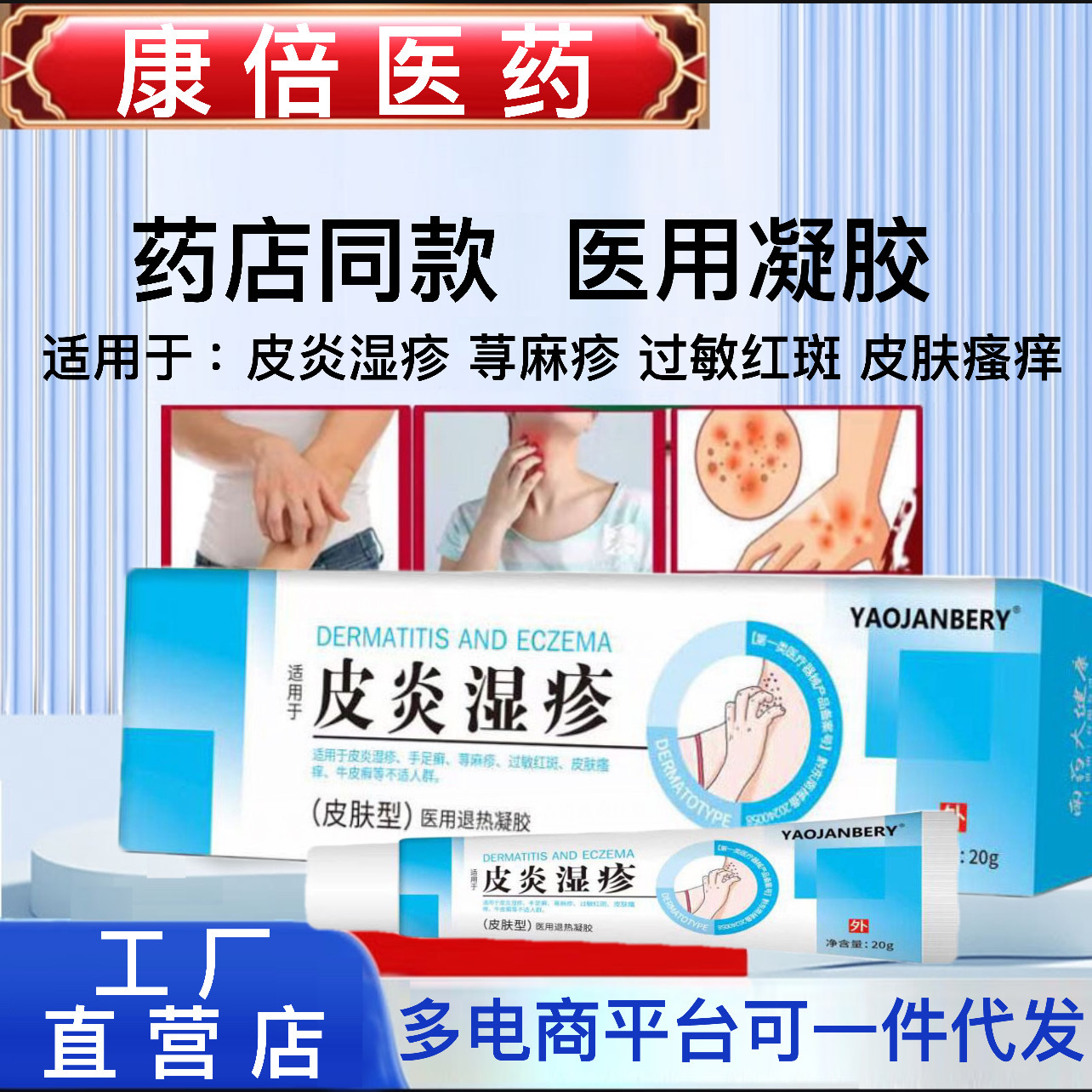南药大健康皮炎湿疹膏凝胶百草止痒皮肤瘙痒荨麻疹户外止痒膏疱疹