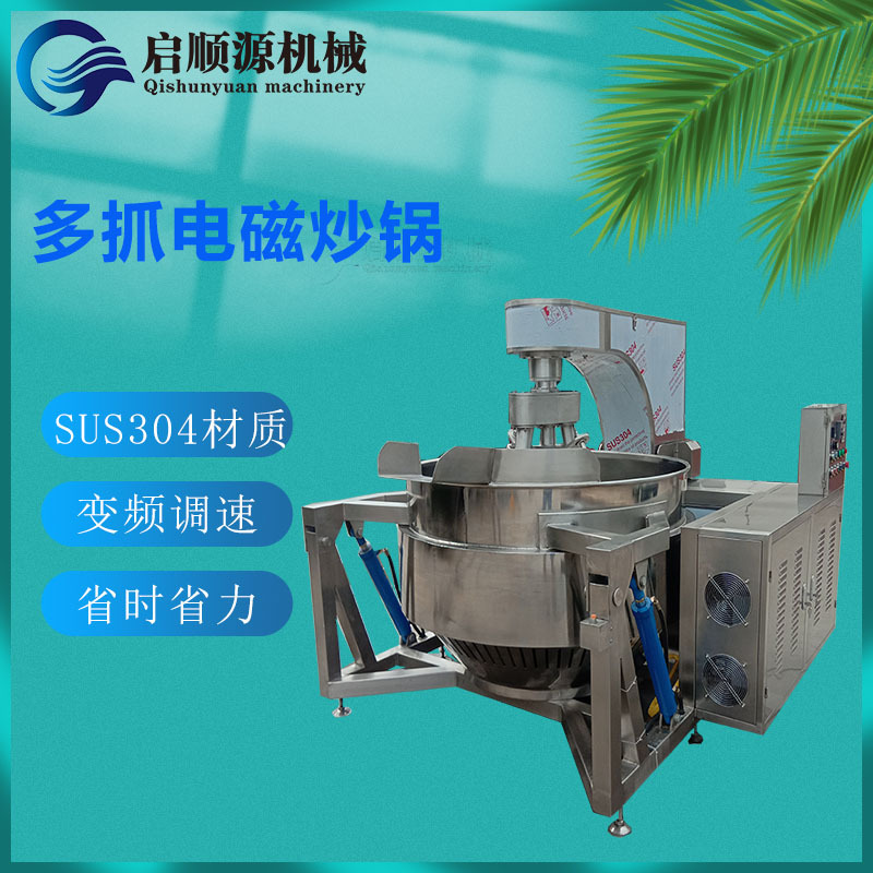 火锅底料燃气多爪行星炒锅 生物油加热炒菜锅 蘑菇酱行星炒锅