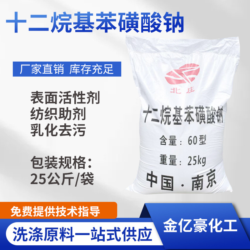 十二烷基苯磺酸钠表面活性剂发泡剂洗衣粉去污增白洗涤原料k12