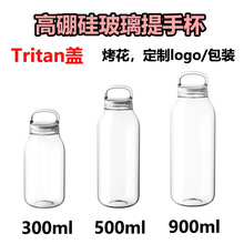跨境耐高温高硼硅玻璃提手瓶Tritan盖便携运动水杯户外骑行随行杯