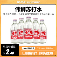 泰国原装进口Singha伟狮苏打水气泡水小瓶网红玻璃瓶饮用水325ml