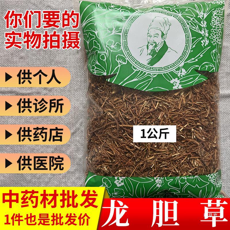市场批 发无硫龙胆草野山东北苦胆草1000g选货实体药材店铺真货好