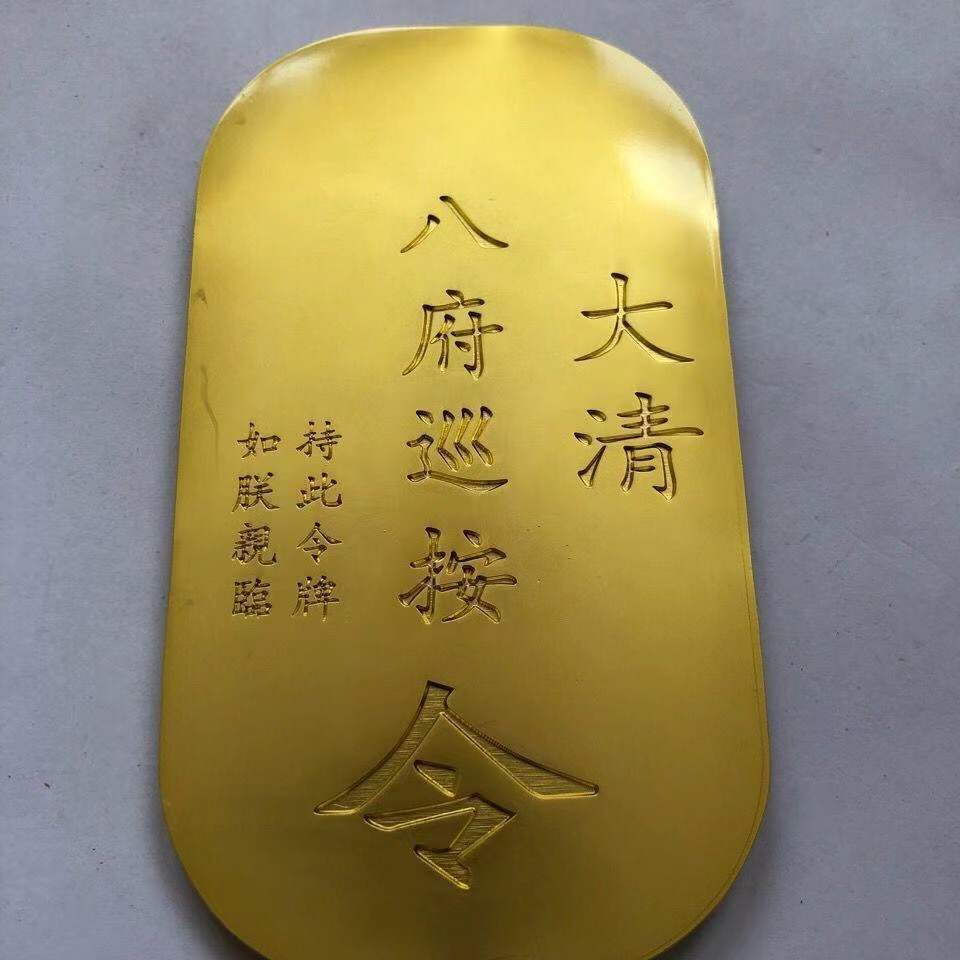 古董古玩仿古纯铜加厚大清八府巡按鎏金双龙令牌金牌乡下收老物件