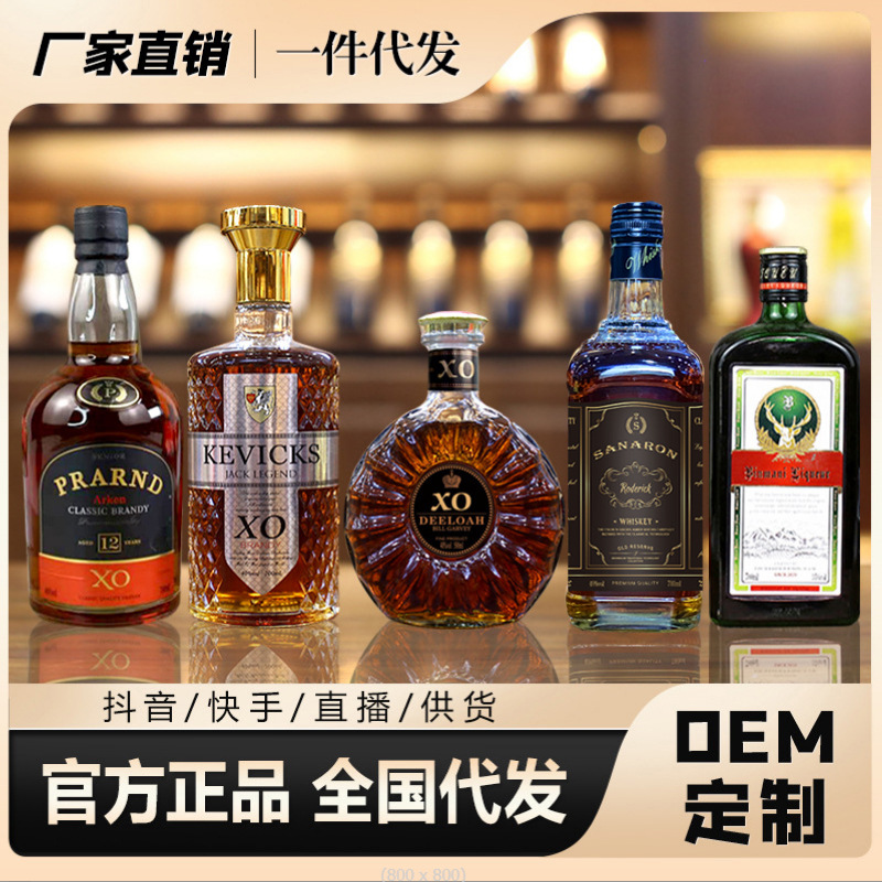 帕朗德40度xo白兰地洋酒威士忌批发销售源头厂家快手抖音一件代发