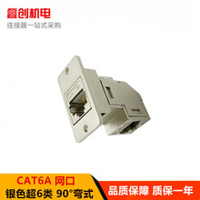 RJ45网口90度CAT6A弯式母插座网线延长器直插面板网络通信连接器