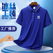 冰丝工作服T恤订做POLO衫定制印logo夏季透气翻领工装广告衫外贸