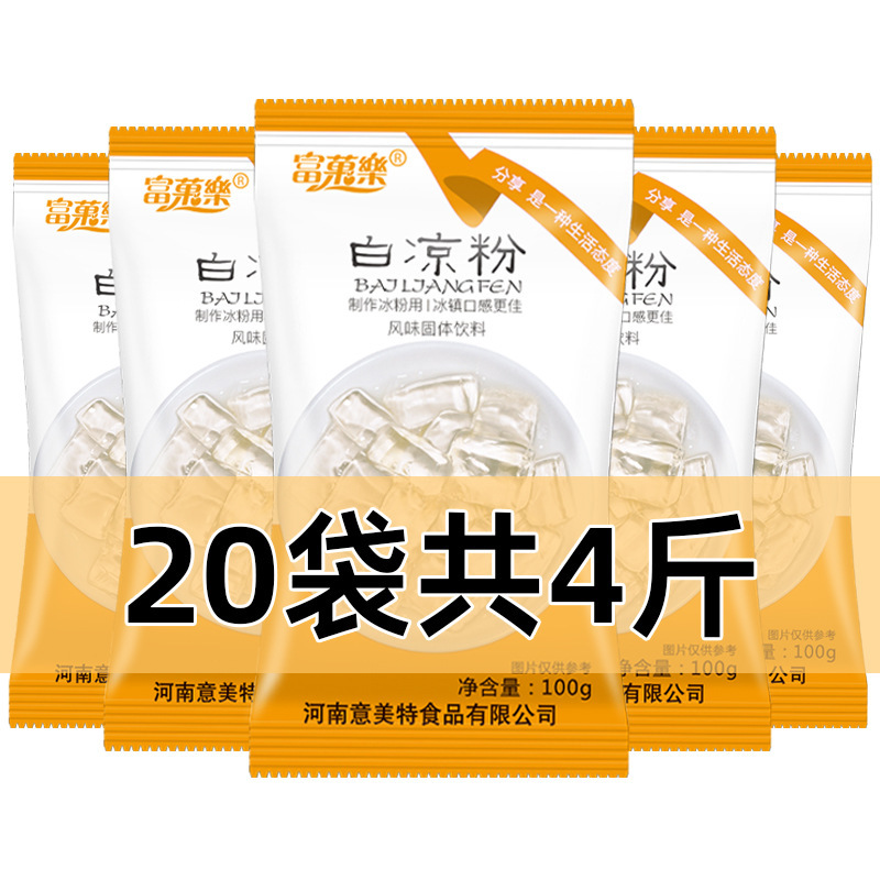 白凉粉果冻专用粉白凉粉专用果冻粉凉粉免煮商用摆摊批发