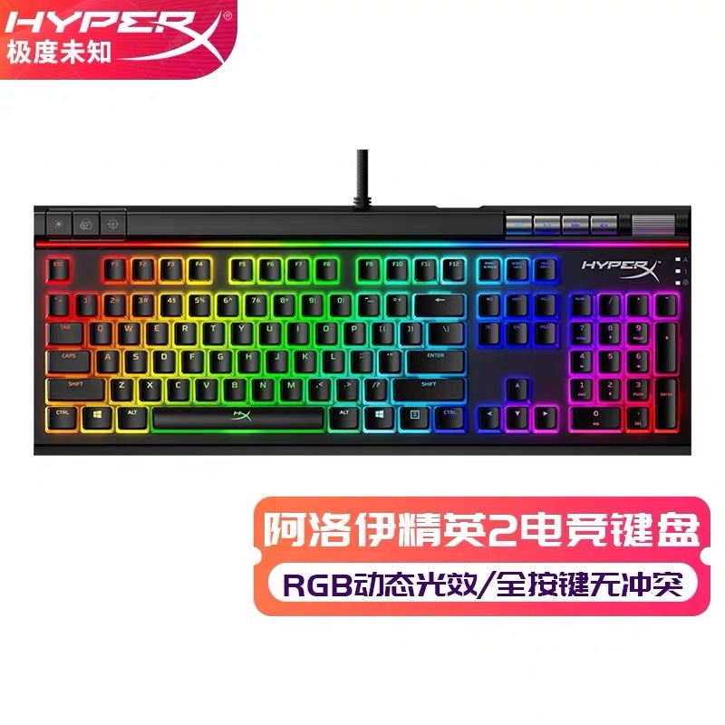 hyperx极度未知alloy elite2精英二代有线机械键盘 火红轴rgb电脑