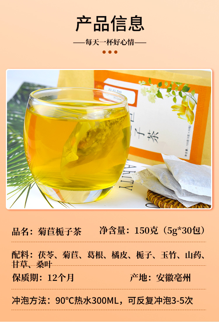 菊苣栀子茶 葛根茯苓甘草菊苣代用茶150goem贴牌加工源头大厂批发