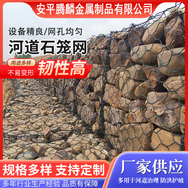 河道治理护坡双绞格宾网箱铅丝笼热镀锌包塑石笼网河道加固石笼网