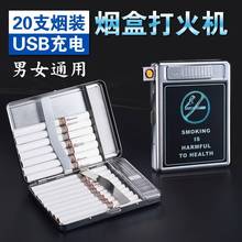 20支装烟盒带充电打火机烟火一体个性金属防风电子点烟器送男士潮