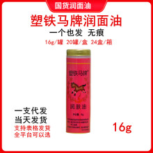 整箱包邮塑铁马牌油棒棒油润面油保湿防干老式油棍口子油护手霜