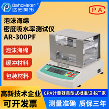 泡绵海绵密度吸水率测试仪 数字式浮体泡沫鞋材发泡材料比重计