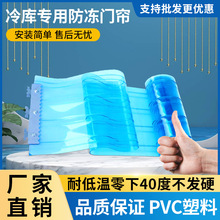 PVC塑料透明软门帘空调防走冷隔断帘冷冻库商用加厚防冻保温门帘