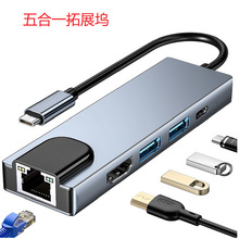 跨境typec扩展坞usbhub+HDMI+网卡+PD适用于switch 五合一拓展坞