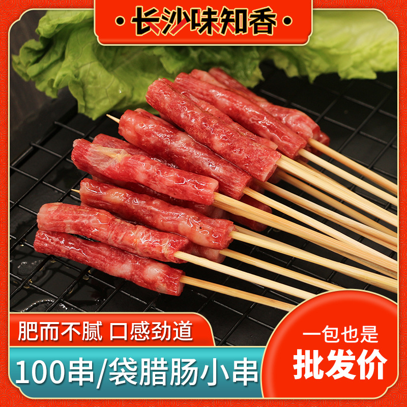 100串一口肠肉肠手把串小腊肠 烧烤麻辣烫肉串半成品腊肠小串