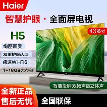 Haier/海尔 43H5 43英寸智能护眼网络彩电平板液晶电视机老人家用