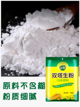 袋包邮玉米淀粉家用鹰粟粉食用杂粮面粉勾芡生粉做凉粉