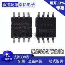 全新原装现货 W25Q64FVSIG BVSIG FWSIG 封装SOP8 存储芯片IC