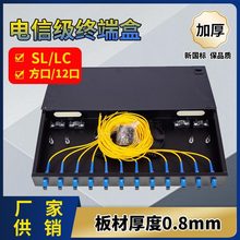 光纤终端盒12口24芯光钎接线盒光纤盒sc/lc方口光缆熔接续盒满配
