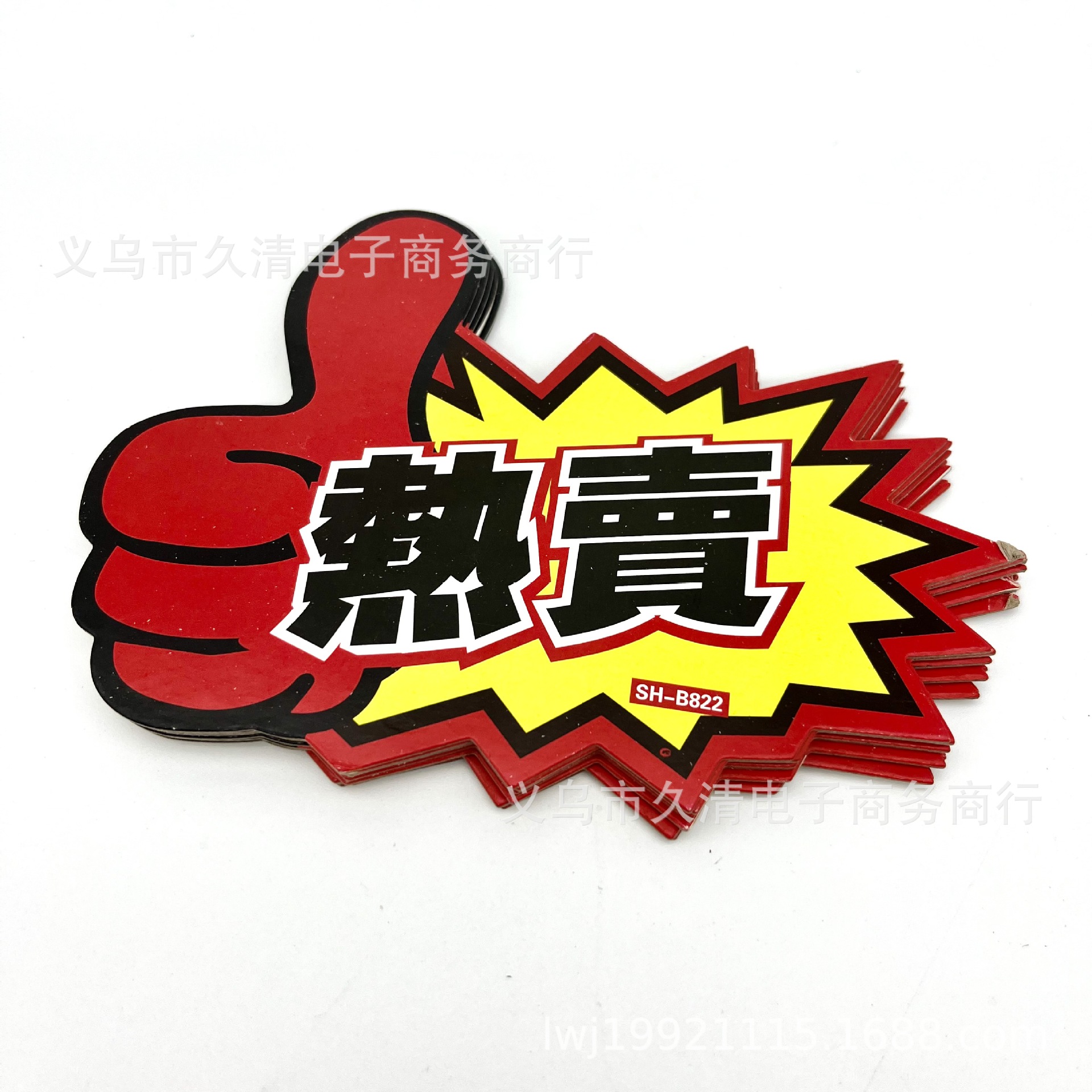 一包10张中号pop广告纸 惊爆价 特价标签 爆炸贴促销道具最新上市