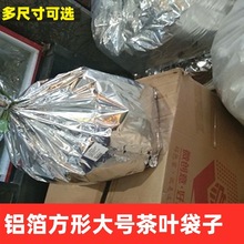 锡纸袋锡箔纸茶叶铝箔袋子内膜袋白茶散茶饼装的茶叶大袋子打包袋