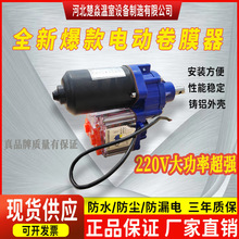 大棚卷膜器220V100W电动卷帘机养殖温室大棚配件自动放风机升降机