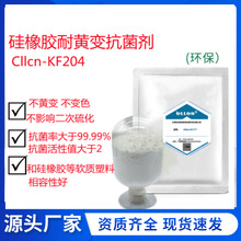 硅橡胶抗菌剂 砧板软胶PE PP ABS PVC持久高效防霉抗菌耐黄变抗菌