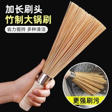 天然竹刷洗锅刷锅刷子竹制锅刷厨房刷锅刷碗家用清洁刷竹炊帚