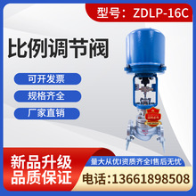 电动调节阀 ZDLP-16C 比例单座套筒蒸汽热导油温度压力流量控制阀