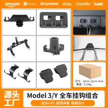 适用特斯拉焕新版Model3Y后备箱头枕挂钩支架按键手套箱挂钩改装