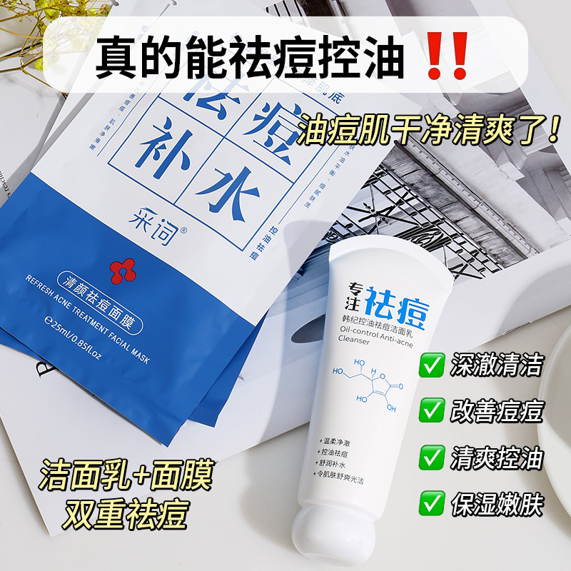 采词清颜祛痘面膜补水保湿控油净痘25ml×5片/盒厂家批发一件代发