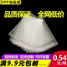 现货opp袋子不干胶自封塑料袋服装口罩包装袋透明自粘封口袋批发