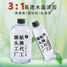 高透明水晶胶DIY手工饰品硬化胶3:1标牌工艺品环氧树脂胶ab胶硬胶